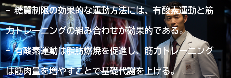 糖質制限の効果的な運動方法の要点まとめ