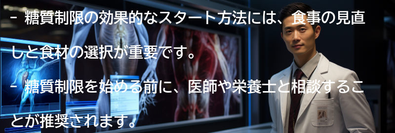 糖質制限の効果的なスタート方法の要点まとめ