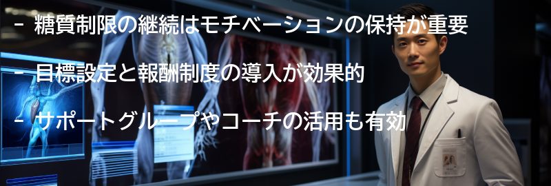 糖質制限の継続のためのモチベーションの保ち方の要点まとめ