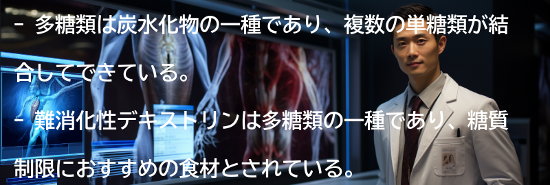 多糖類とはどのような成分なのか?の要点まとめ