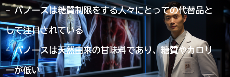 パノースとはの要点まとめ