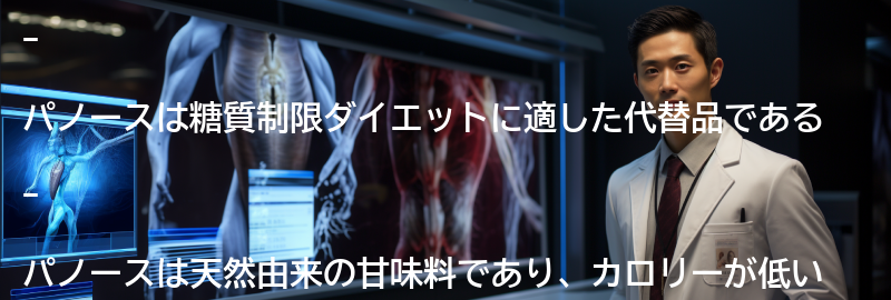 パノースの特徴と利点の要点まとめ