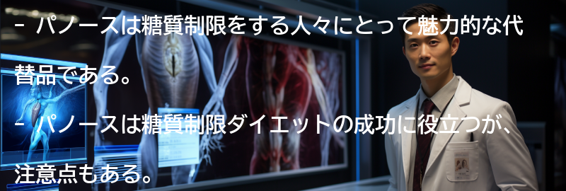 パノースの注意点と副作用の要点まとめ