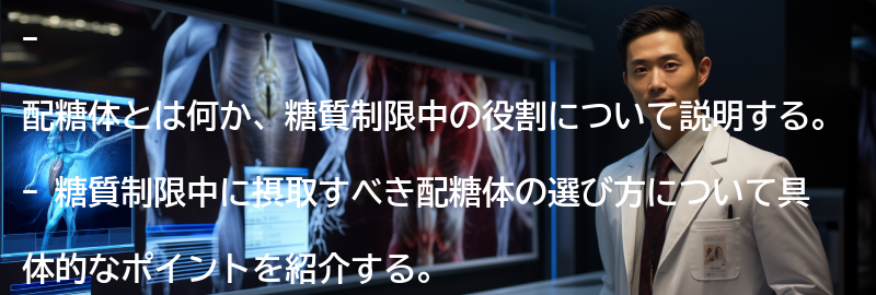 糖質制限中に摂取すべき配糖体の選び方の要点まとめ