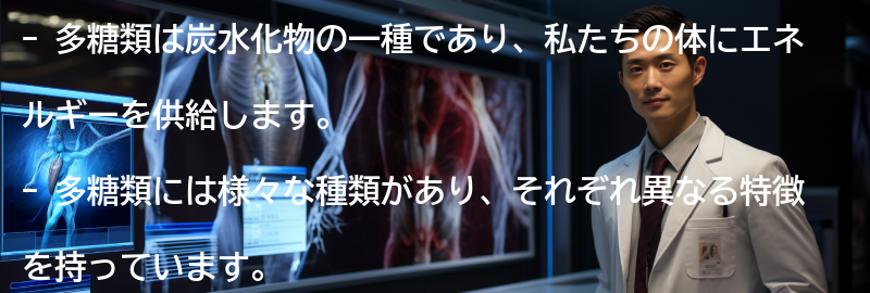 多糖類の種類と特徴の要点まとめ