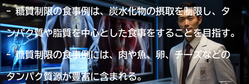 糖質制限の食事例の要点まとめ