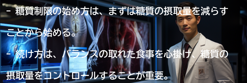 糖質制限の始め方と続け方の要点まとめ