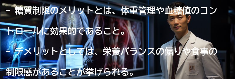 糖質制限のメリットとデメリットの要点まとめ