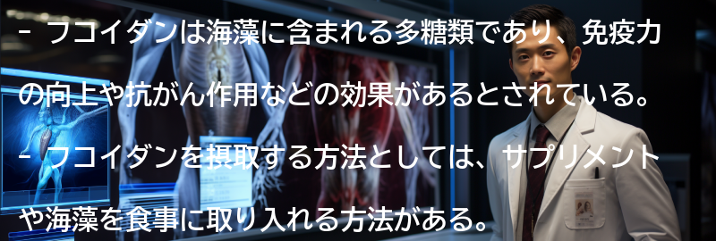 フコイダンを摂取する方法と注意点の要点まとめ