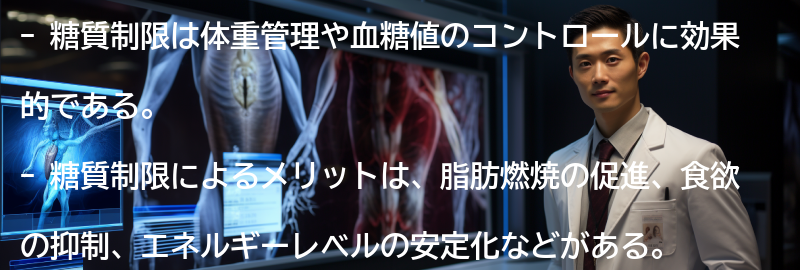 糖質制限の効果とメリットの要点まとめ