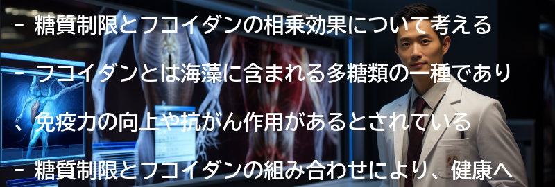 糖質制限とフコイダンの相乗効果について考えるの要点まとめ