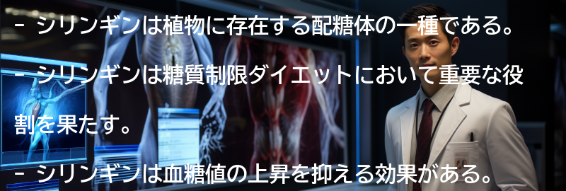 シリンギンとはどのような配糖体かの要点まとめ