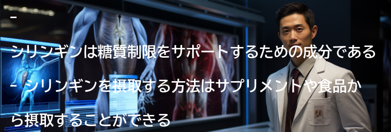 シリンギンを摂取する方法と注意点の要点まとめ