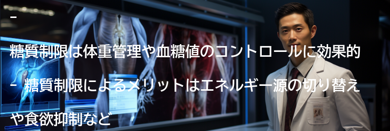 糖質制限の効果とメリットの要点まとめ