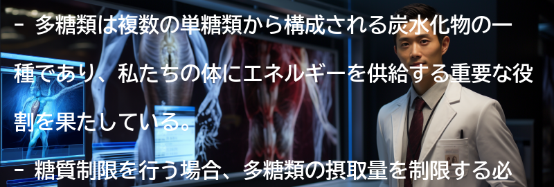 多糖類とは何か?糖質制限における重要性と影響の要点まとめ