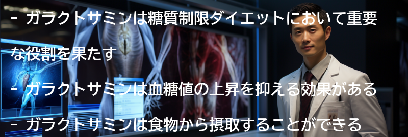 ガラクトサミンの効果の要点まとめ