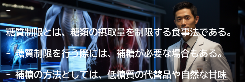 糖質制限と補糖のバランスを取るための食事例の要点まとめ