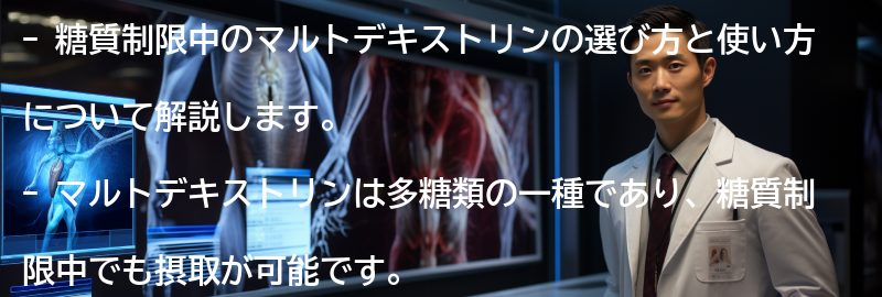 糖質制限中のマルトデキストリンの選び方と使い方の要点まとめ