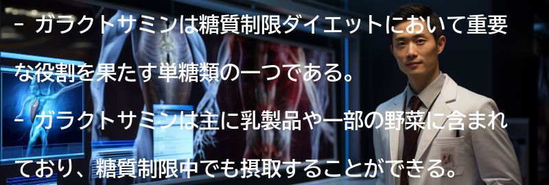 ガラクトサミンの注意点の要点まとめ