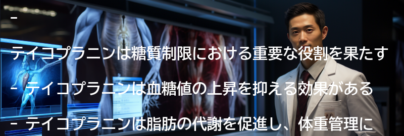 テイコプラニンの効果と健康への影響の要点まとめ