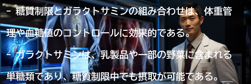 糖質制限とガラクトサミンの組み合わせの効果の要点まとめ
