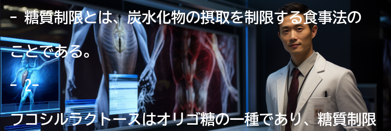 糖質制限と「2-フコシルラクトース」の関係の要点まとめ