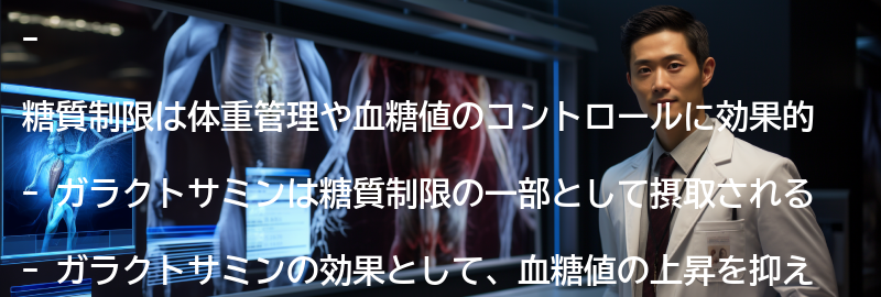糖質制限とガラクトサミンの成功事例の要点まとめ