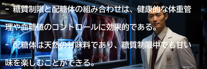 糖質制限と配糖体の組み合わせの効果の要点まとめ