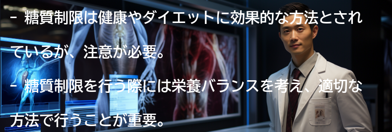 糖質制限の注意点とは?の要点まとめ