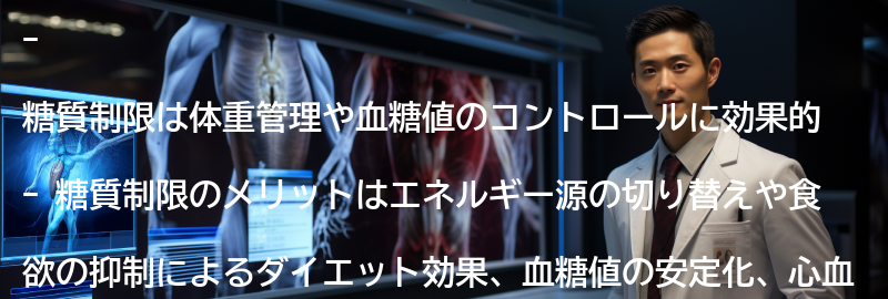 糖質制限の効果とメリットの要点まとめ