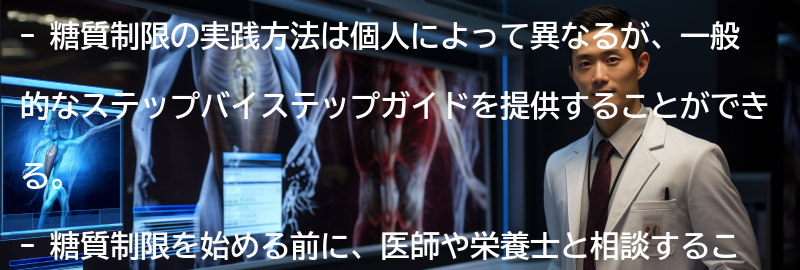 糖質制限の実践方法とステップバイステップガイドの要点まとめ