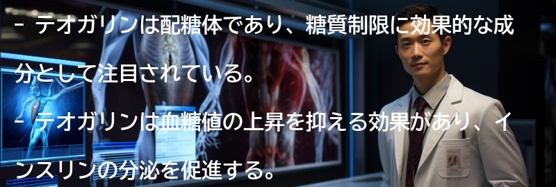 テオガリンの効果と健康への影響の要点まとめ