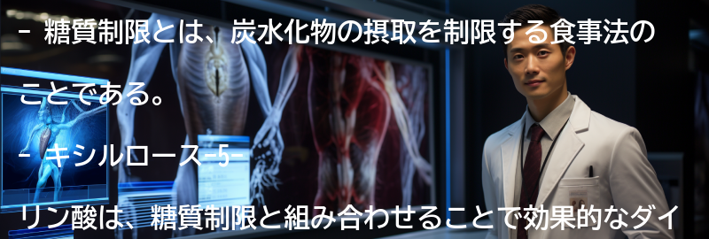 糖質制限とキシルロース-5-リン酸の組み合わせの効果の要点まとめ