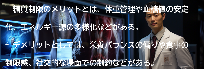 糖質制限のメリットとデメリットの要点まとめ