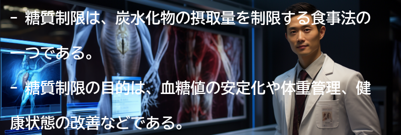 糖質制限とはの要点まとめ