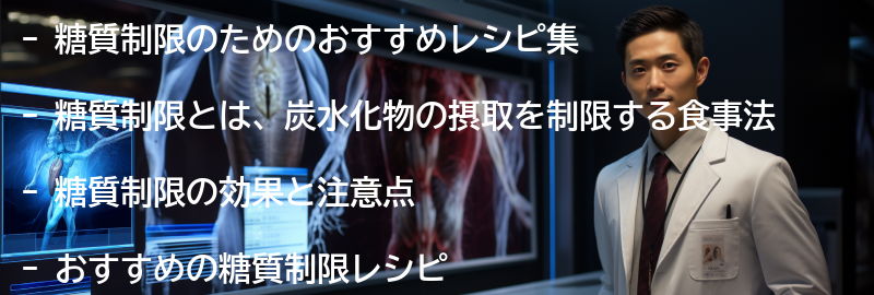糖質制限のためのおすすめレシピ集の要点まとめ