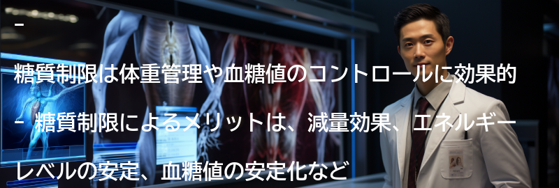 糖質制限の効果とメリットの要点まとめ