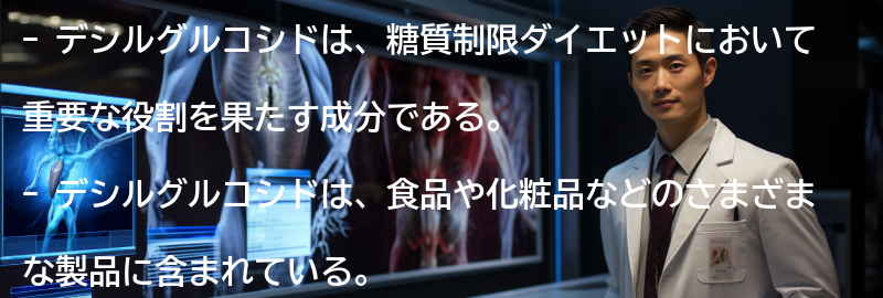 デシルグルコシドを含む商品の紹介の要点まとめ