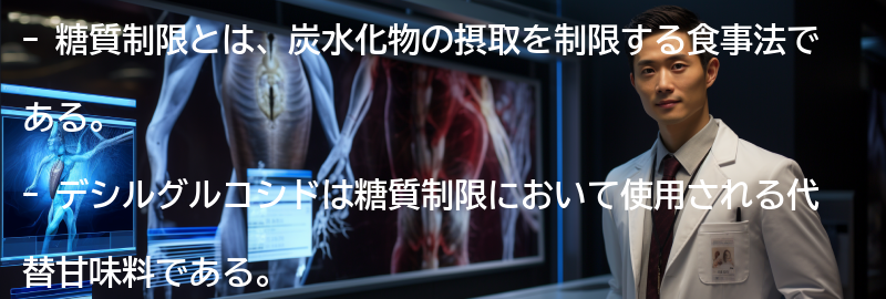 糖質制限とデシルグルコシドの成功事例の要点まとめ