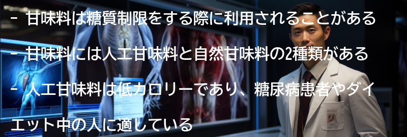 甘味料の種類と特徴の要点まとめ