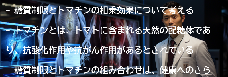 糖質制限とトマチンの相乗効果について考えるの要点まとめ