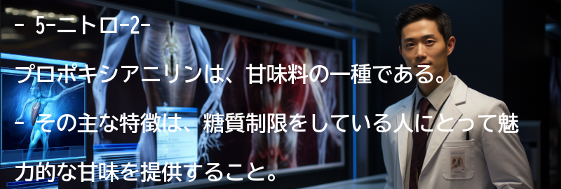 5-ニトロ-2-プロポキシアニリンとは何か?の要点まとめ