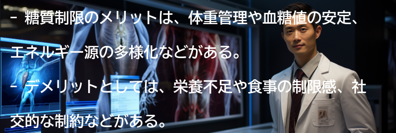 糖質制限のメリットとデメリットの要点まとめ