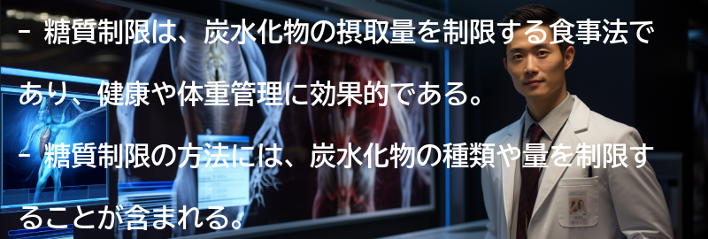 糖質制限の効果的な方法と注意点の要点まとめ
