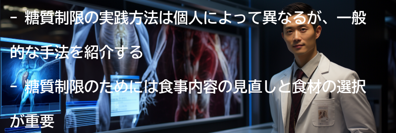 糖質制限の実践方法の要点まとめ