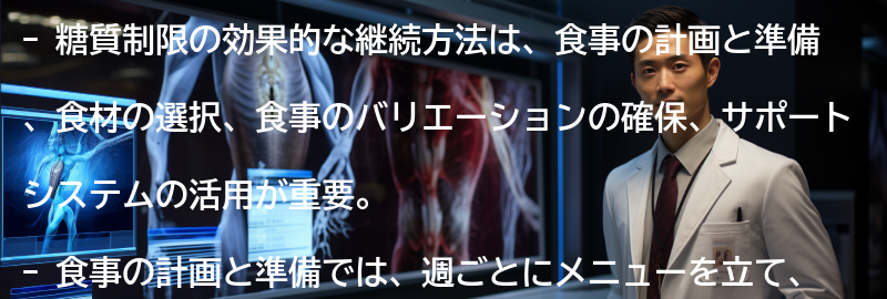 糖質制限の効果的な継続方法の要点まとめ