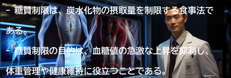 糖質制限とは何か?の要点まとめ