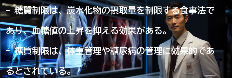 糖質制限とは何ですか？の要点まとめ