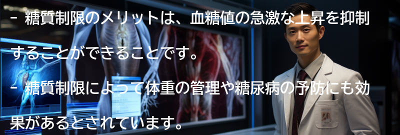 糖質制限のメリットとは?の要点まとめ