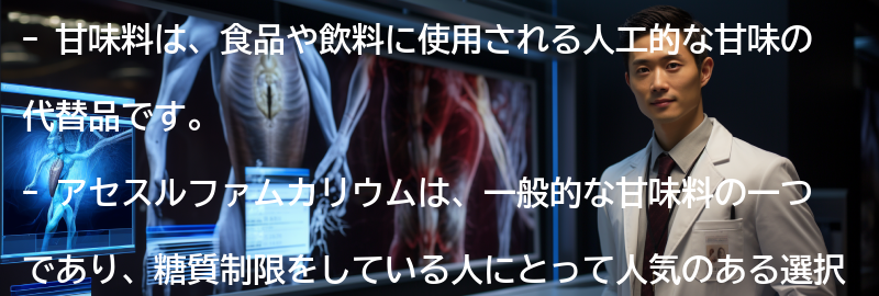甘味料とは何ですか？の要点まとめ